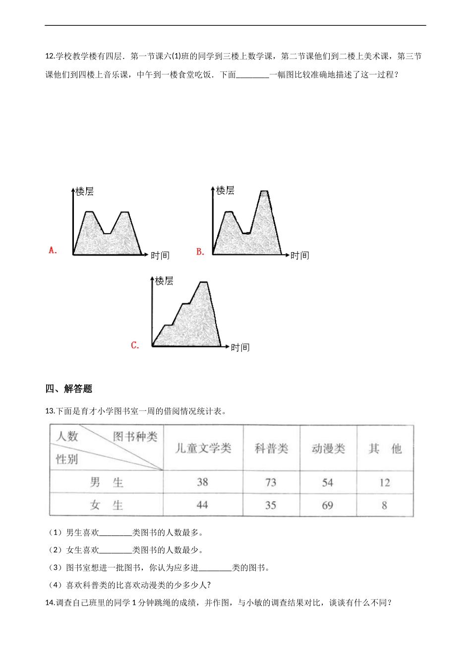 六年级下册数学一课一练-4.2统计综合应用 西师大版（2014秋）（含解析）(1).docx_第2页