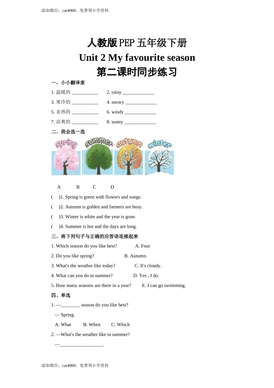 人教版PEP五年级下册Unit 2 My favourite season第二课时同步练习 .doc_第1页