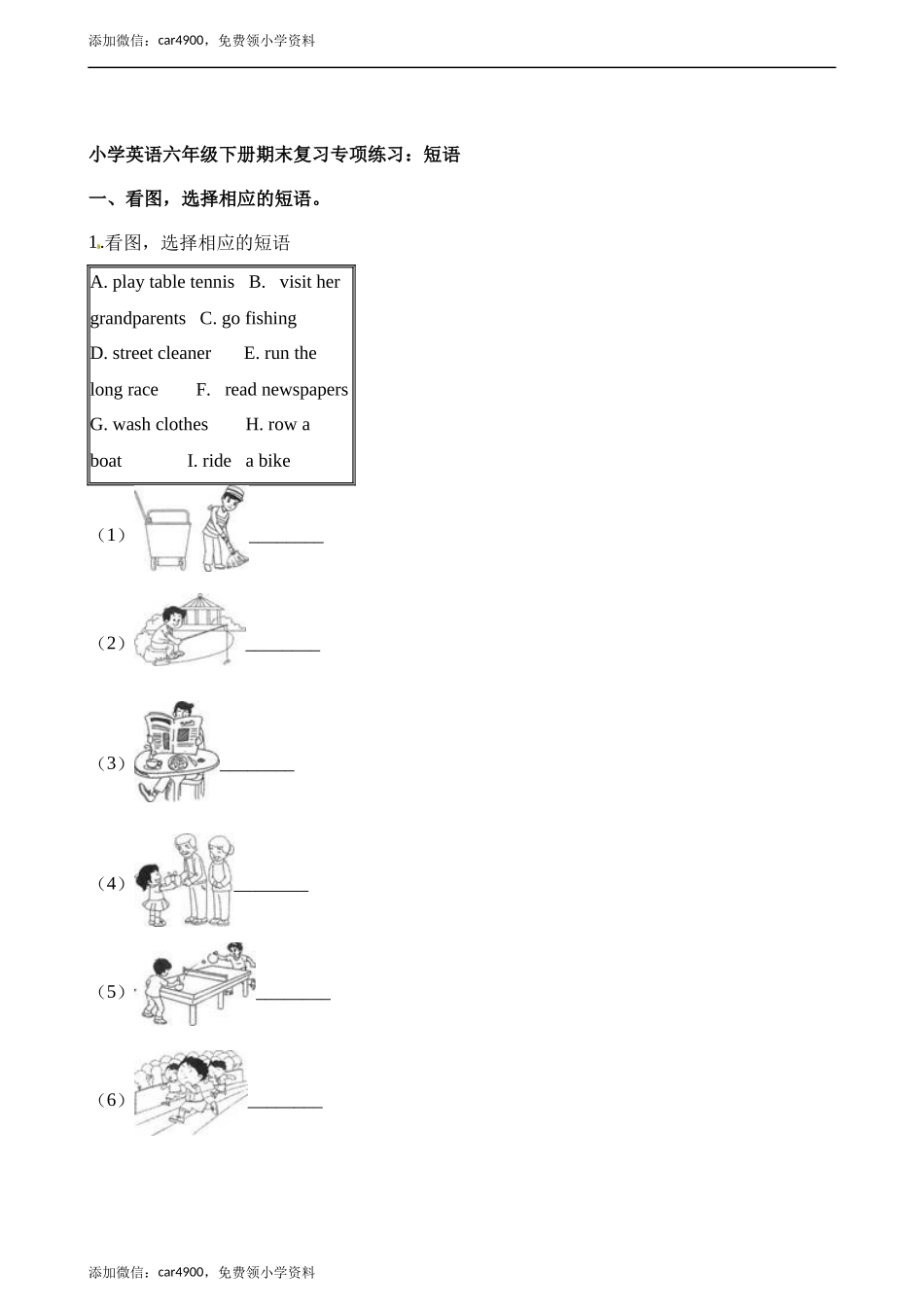 六年级下册期末试题-复习专项练习：短语 牛津上海版（三起）（含解析）.docx_第1页