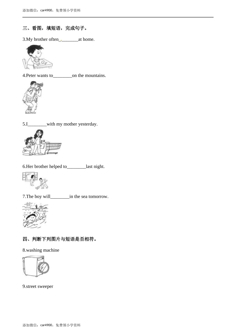 六年级下册期末试题-复习专项练习：短语 牛津上海版（三起）（含解析）.docx_第3页