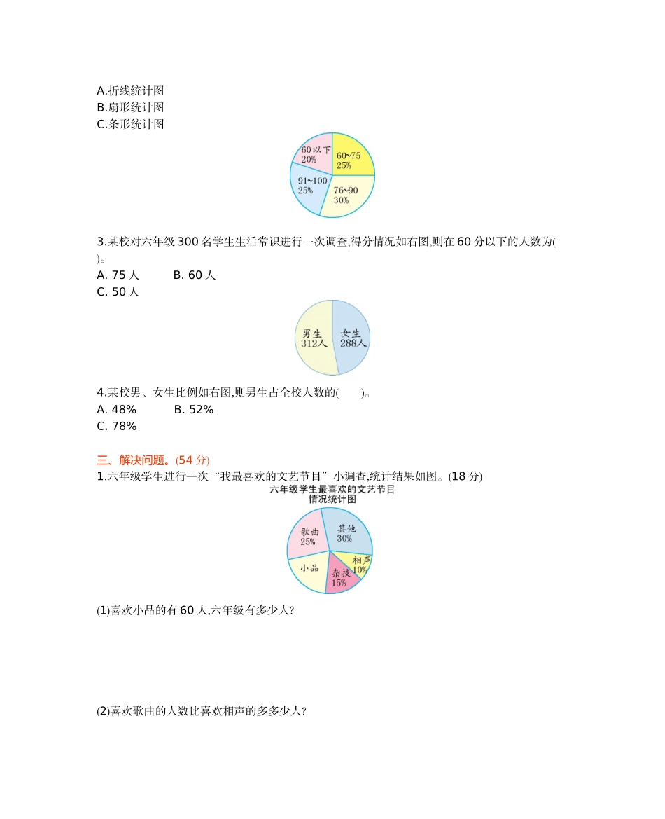 六年级下册数学试题-第四单元测试卷（B）西师大版（2014秋）（含答案）.docx_第2页
