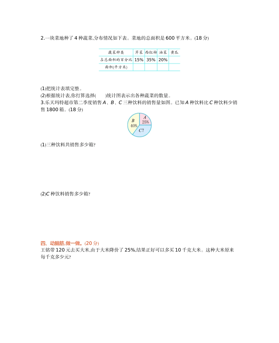 六年级下册数学试题-第四单元测试卷（B）西师大版（2014秋）（含答案）.docx_第3页