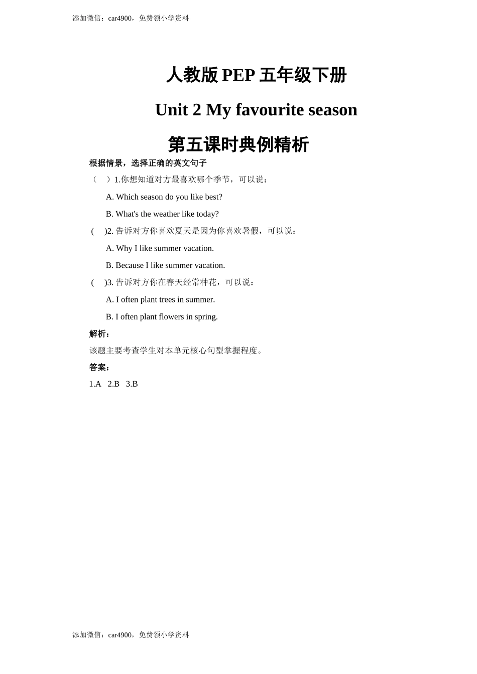 人教版PEP五年级下册Unit 2 My favourite season第五课时典例精析 .doc_第1页