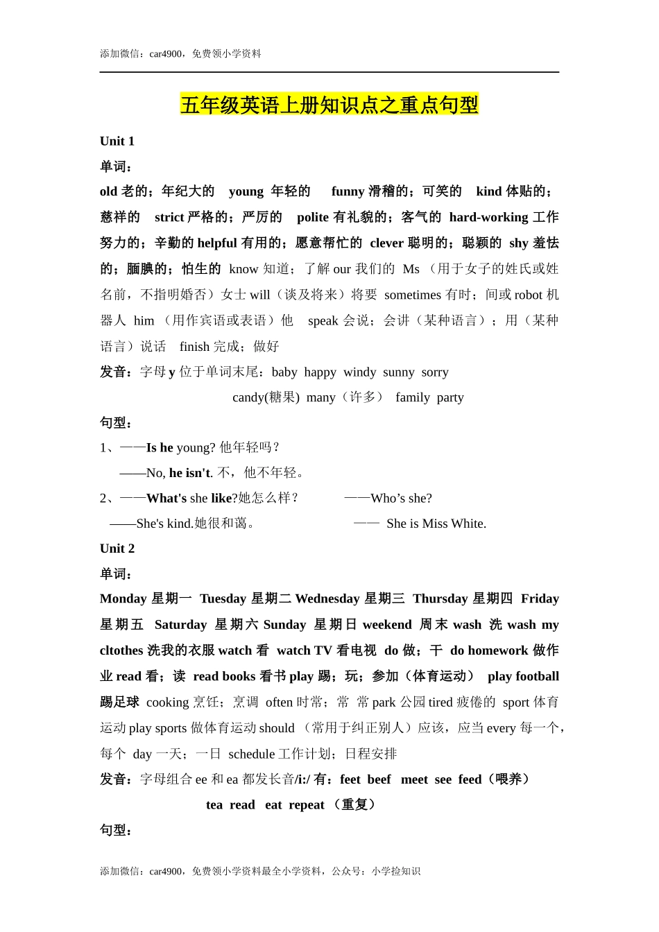 人教小学英语三起点pep版5上 知识点之重点句型 .docx_第1页