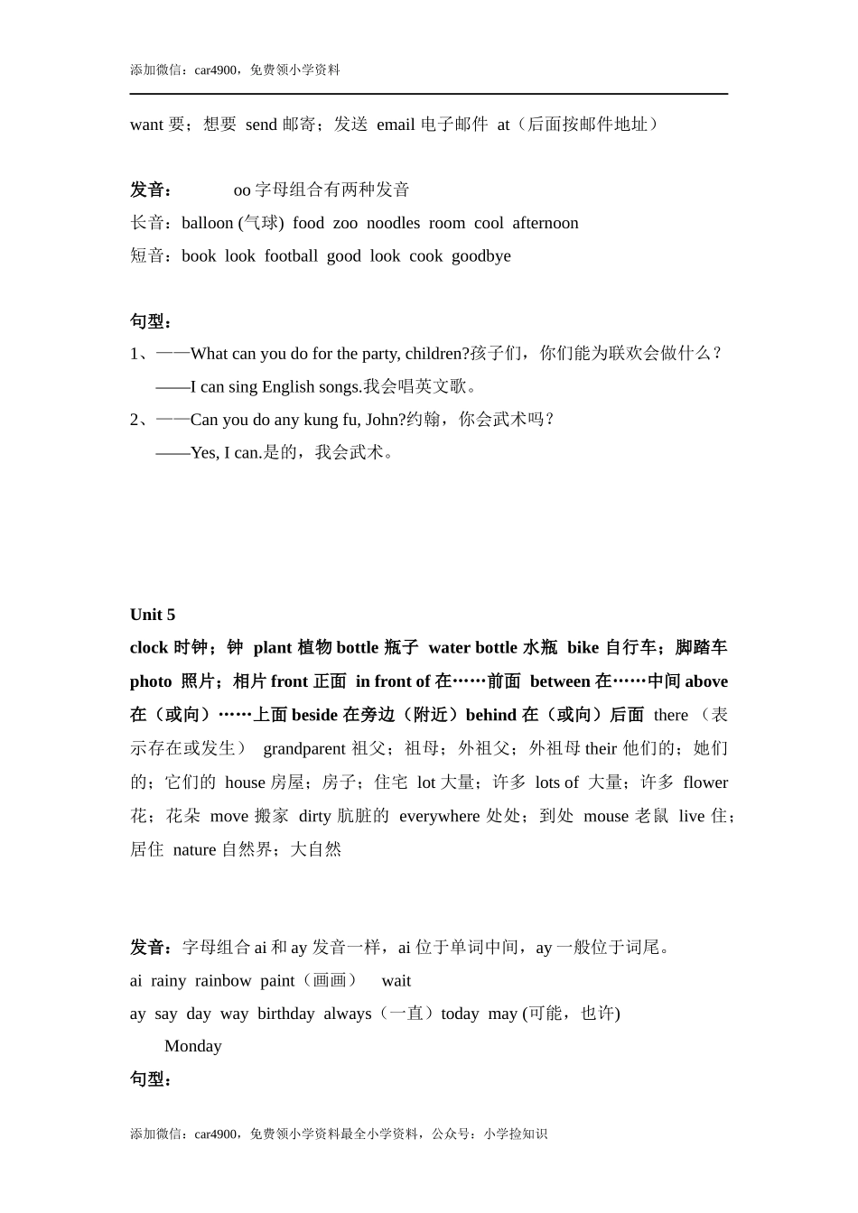 人教小学英语三起点pep版5上 知识点之重点句型 .docx_第3页