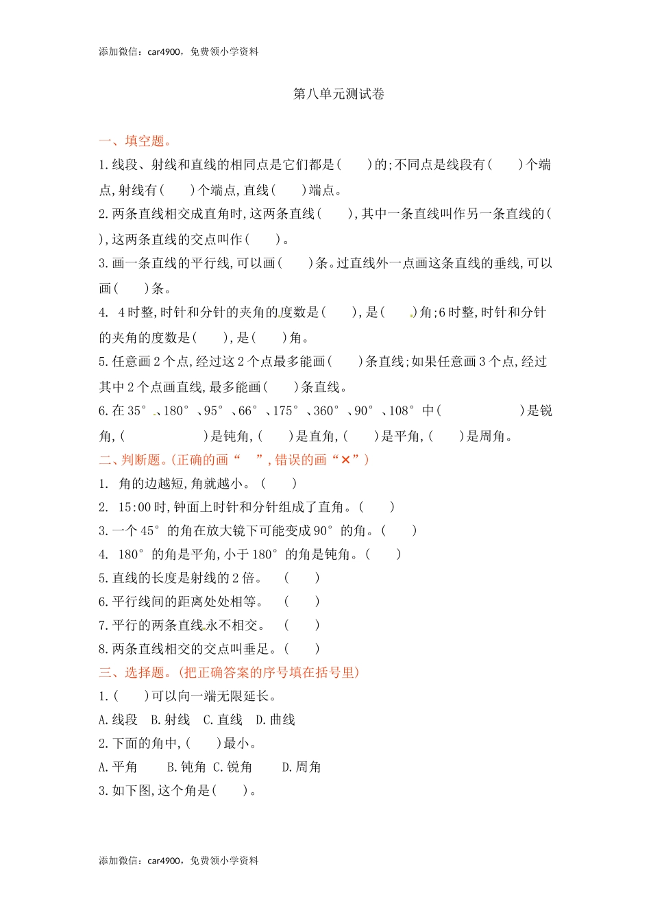 四年级上册数学单元测试-八单元-苏教版（网资源）.doc_第1页