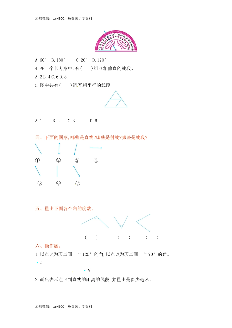 四年级上册数学单元测试-八单元-苏教版（网资源）.doc_第2页