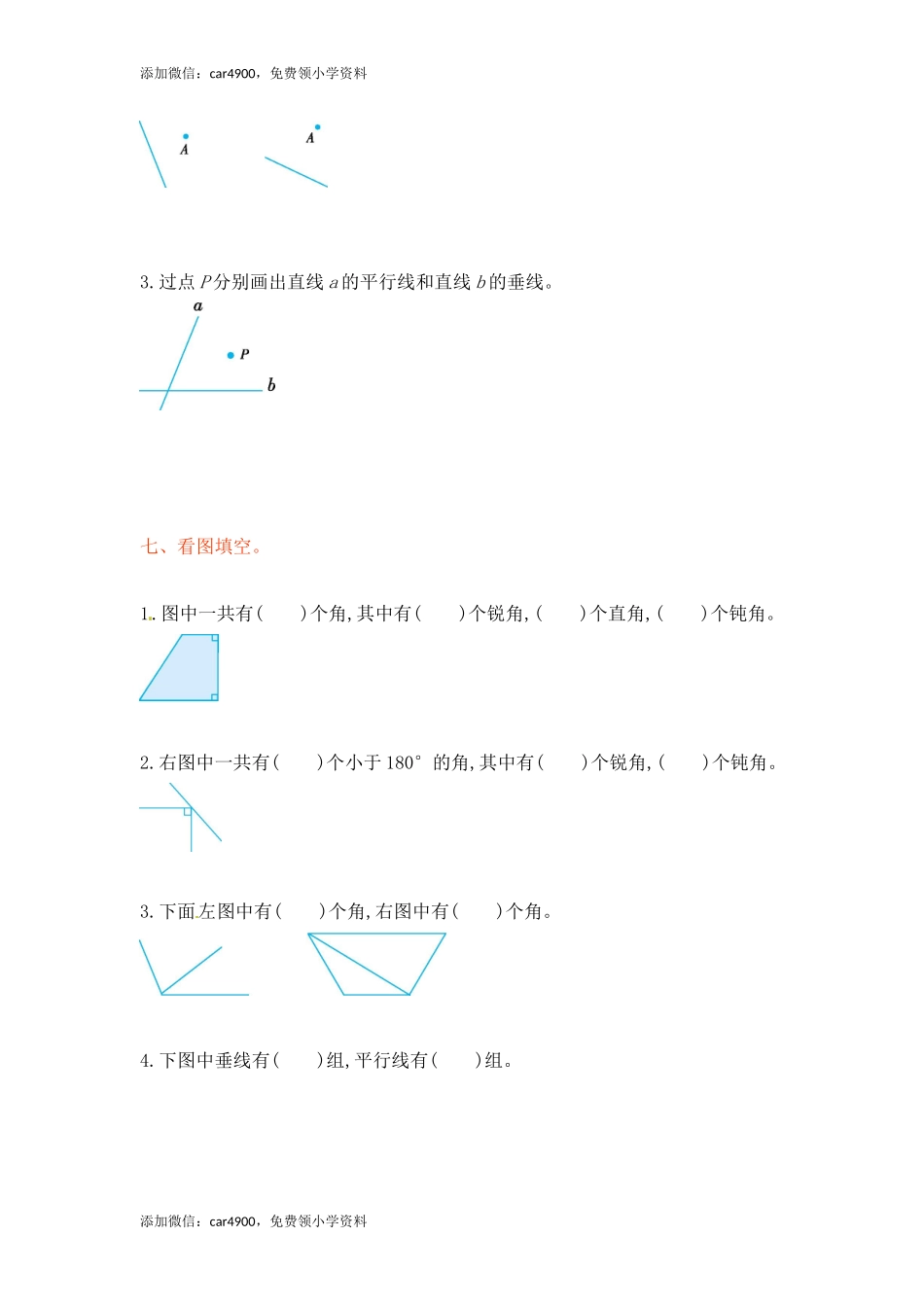 四年级上册数学单元测试-八单元-苏教版（网资源）.doc_第3页