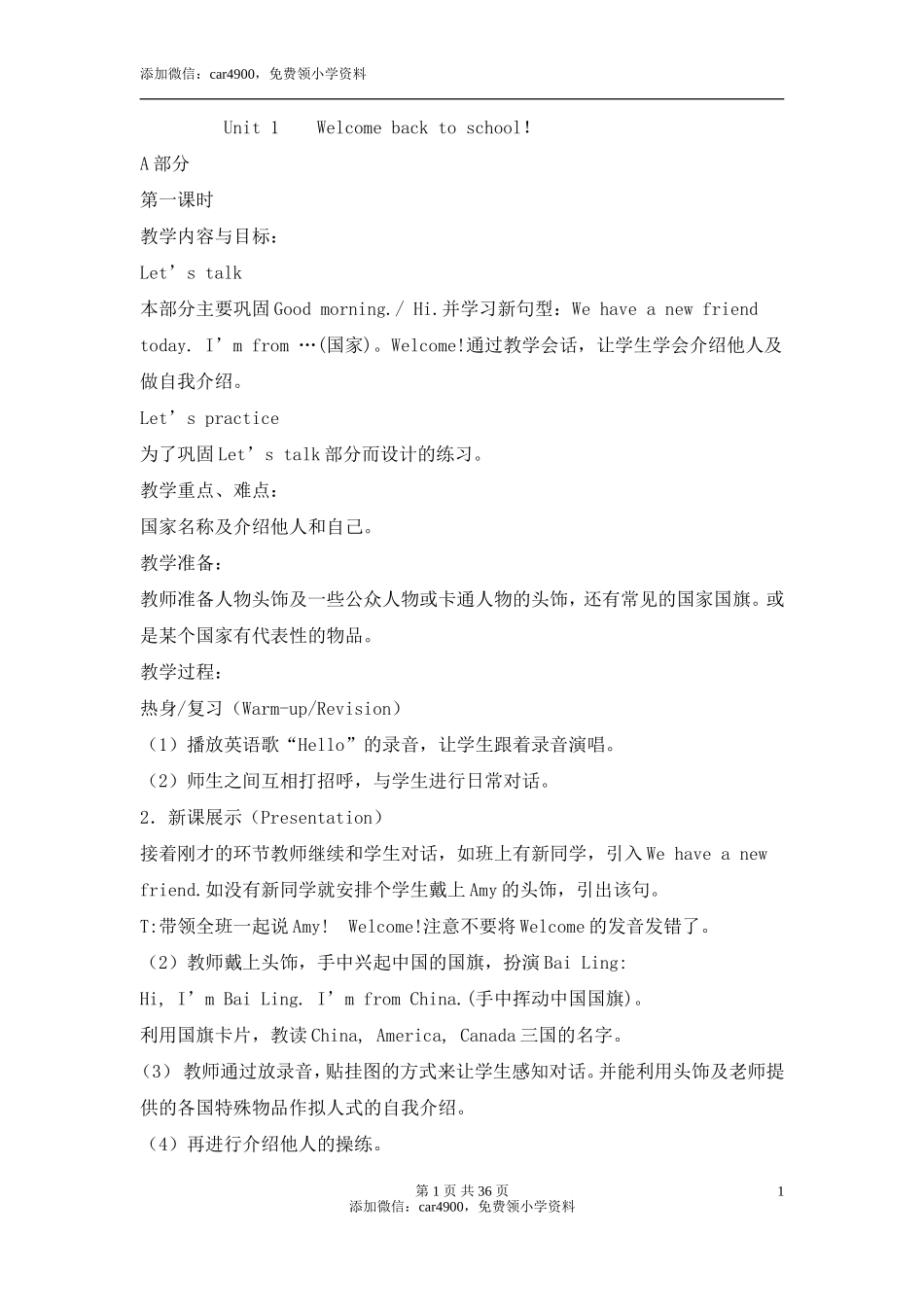 人教版小学英语三年级下册部分单元教案.doc_第1页