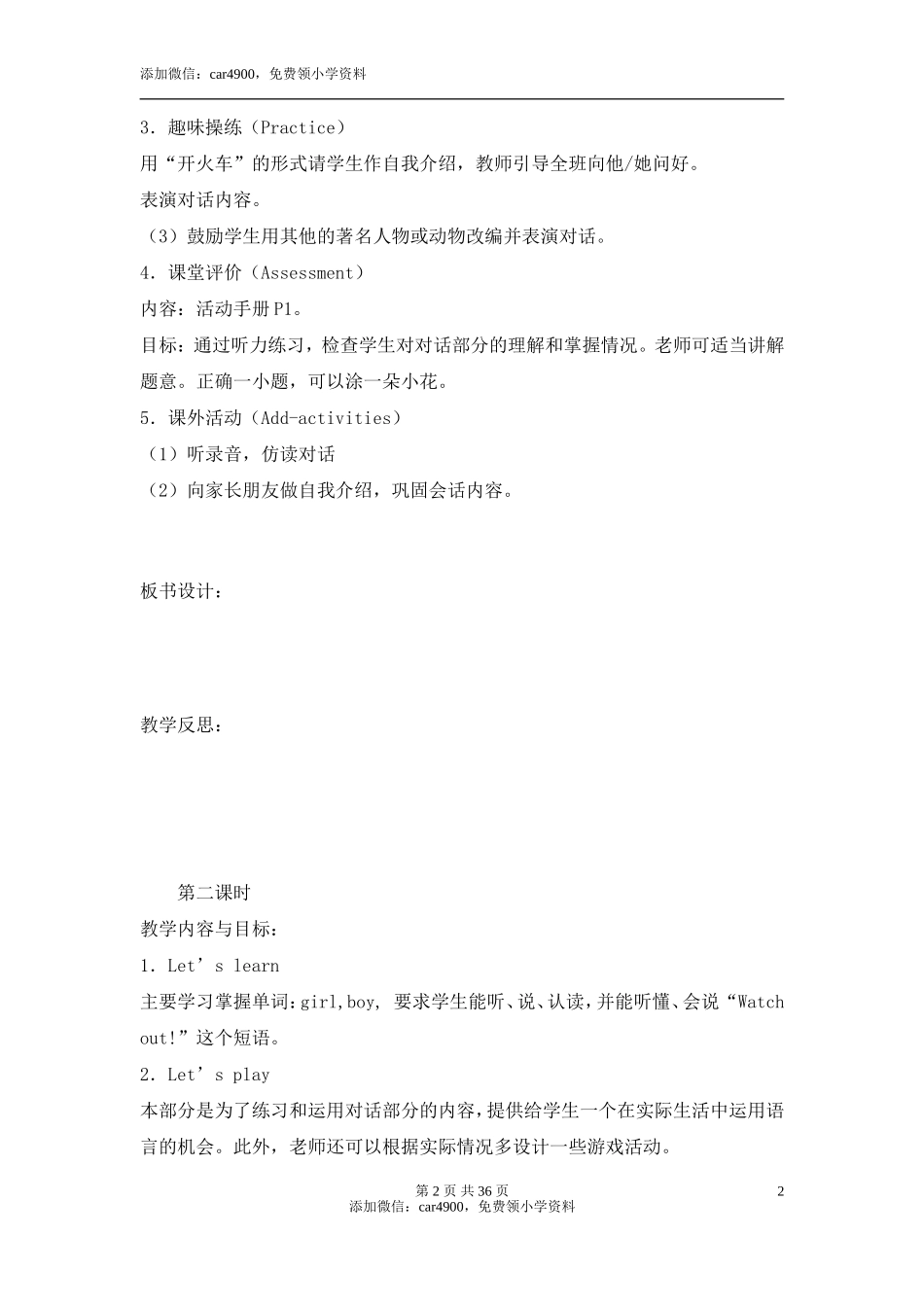 人教版小学英语三年级下册部分单元教案.doc_第2页
