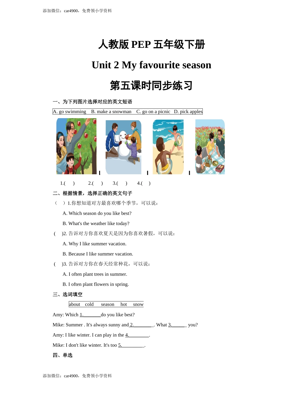 人教版PEP五年级下册Unit 2 My favourite season第五课时同步练习 .doc_第1页