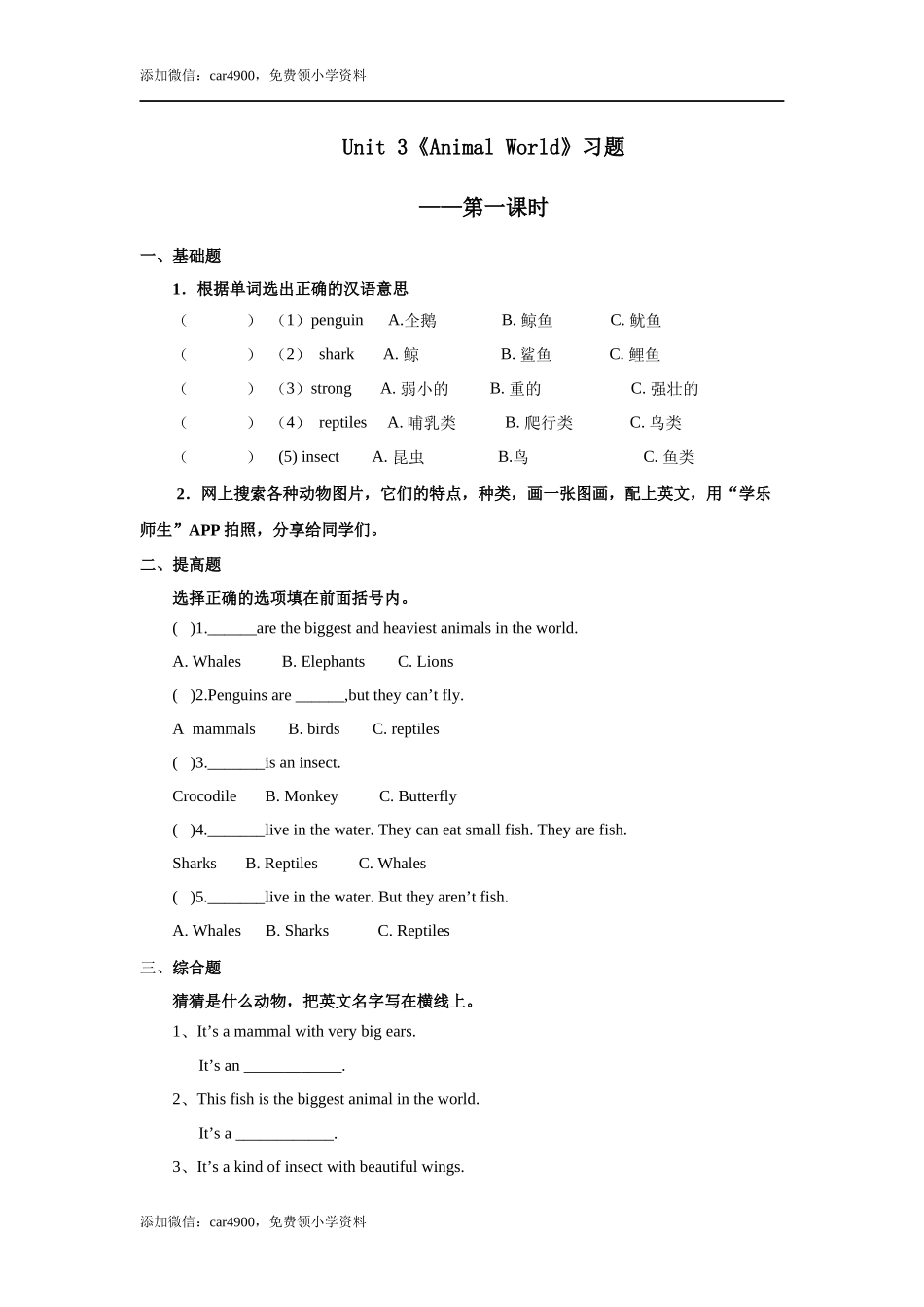 人教版新起点第六年级上册 Unit3 习题——第一课时.docx_第1页