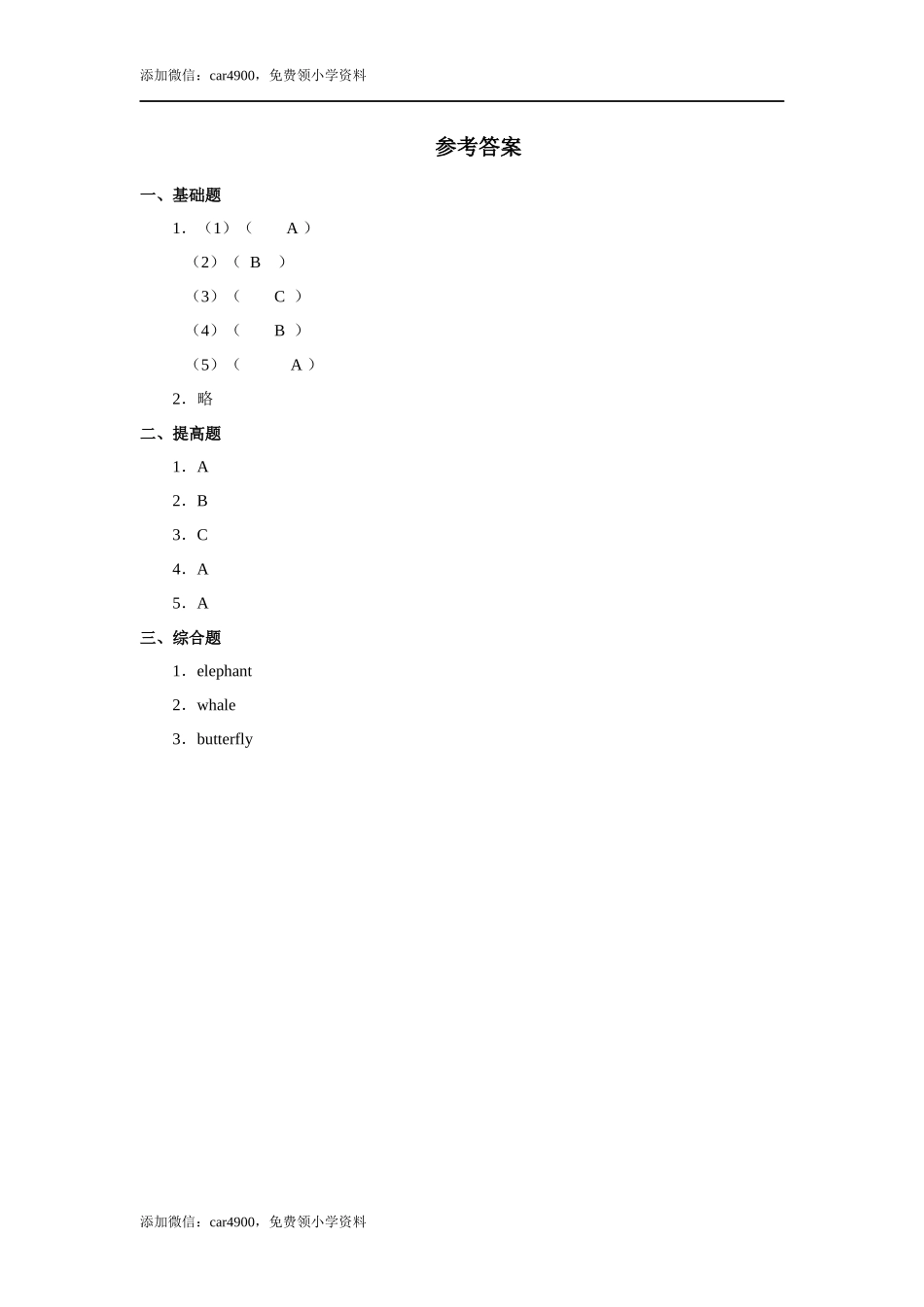 人教版新起点第六年级上册 Unit3 习题——第一课时.docx_第3页