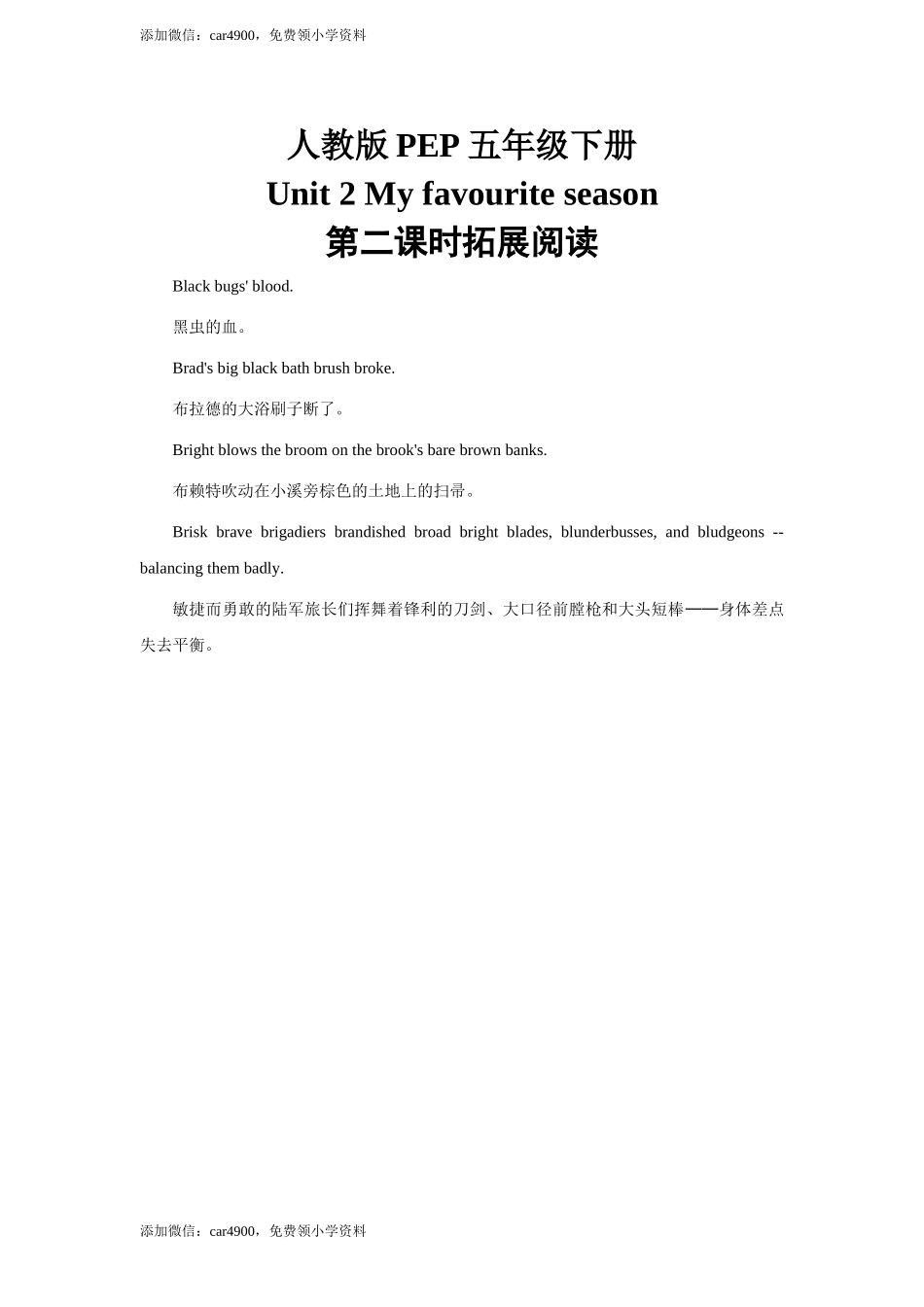 人教版PEP五年级下册Unit 2 My favourite season第二课时拓展阅读 .doc_第1页