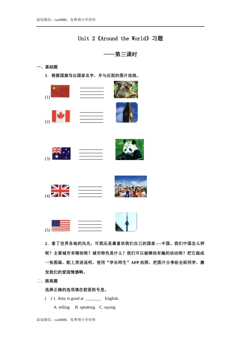 人教版新起点第六年级上册 Unit 2 习题——第三课时.docx_第1页