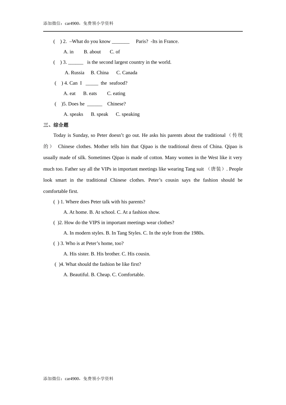 人教版新起点第六年级上册 Unit 2 习题——第三课时.docx_第2页