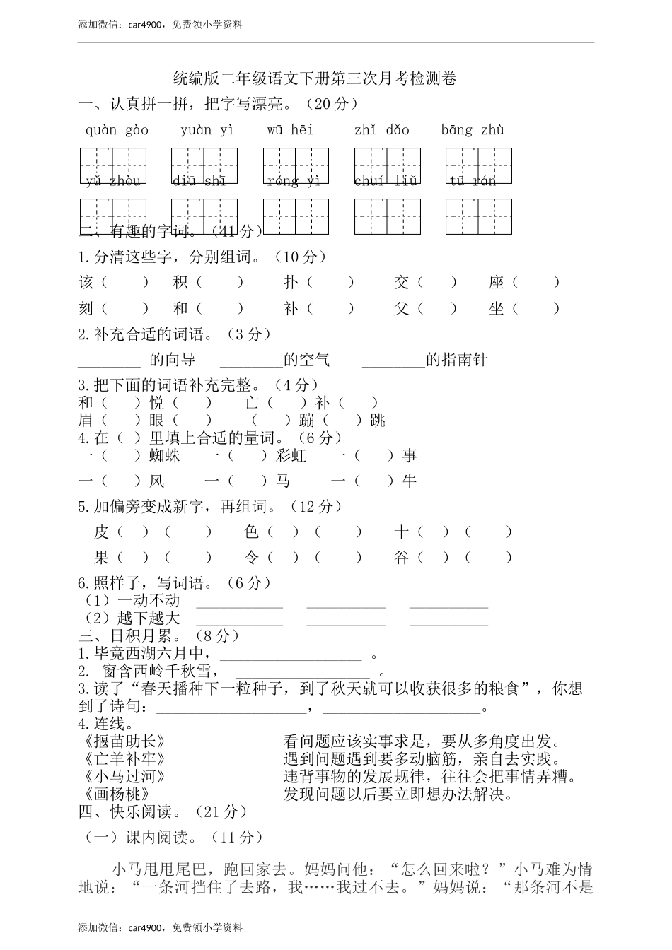 统编版语文二年级下册第三次月考试卷（含答案） .doc_第1页
