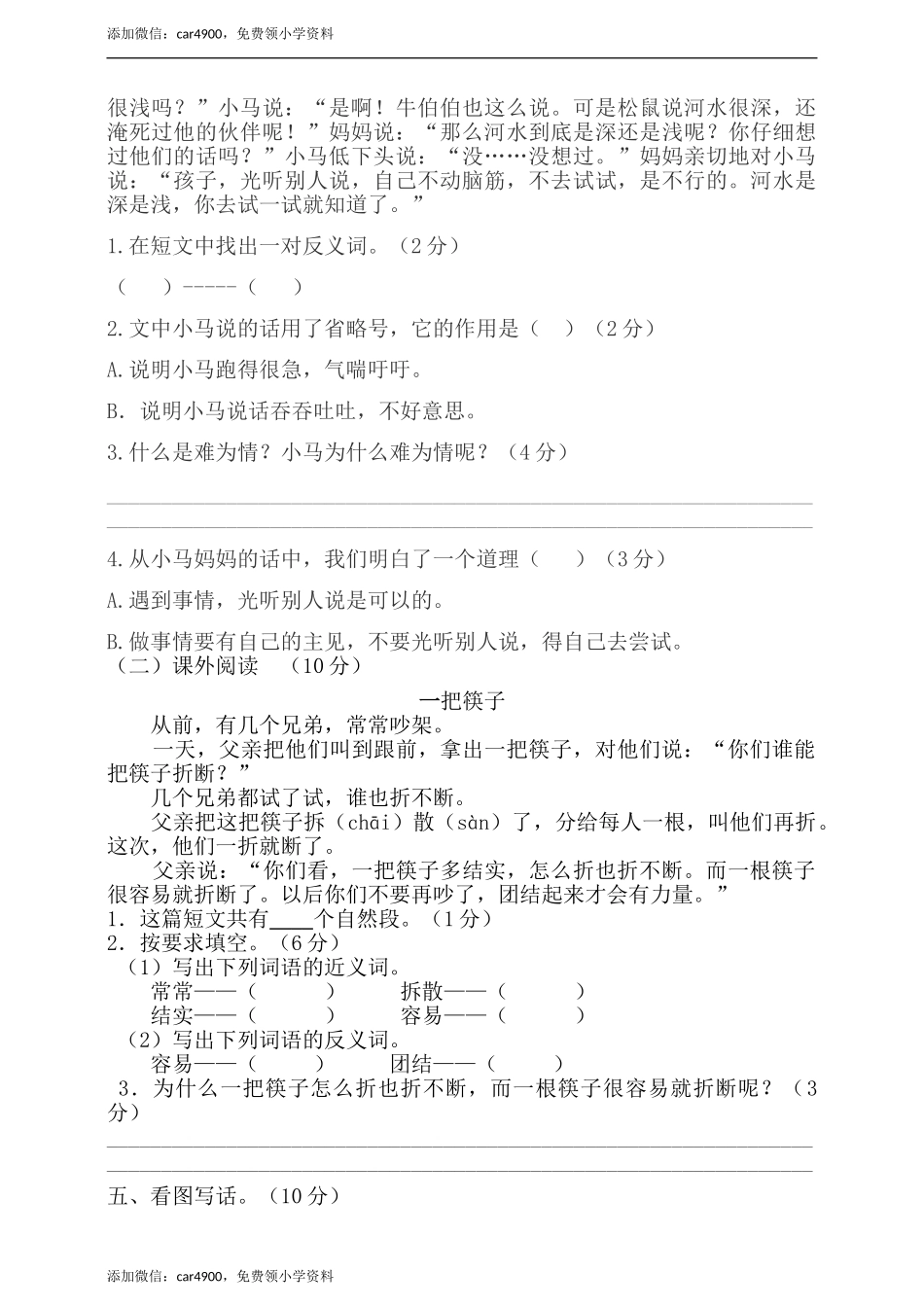 统编版语文二年级下册第三次月考试卷（含答案） .doc_第2页