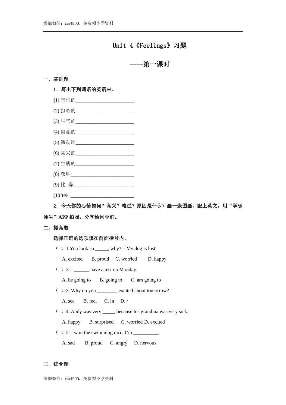 人教版新起点第六年级上册 Unit4 习题——第一课时.docx_第1页