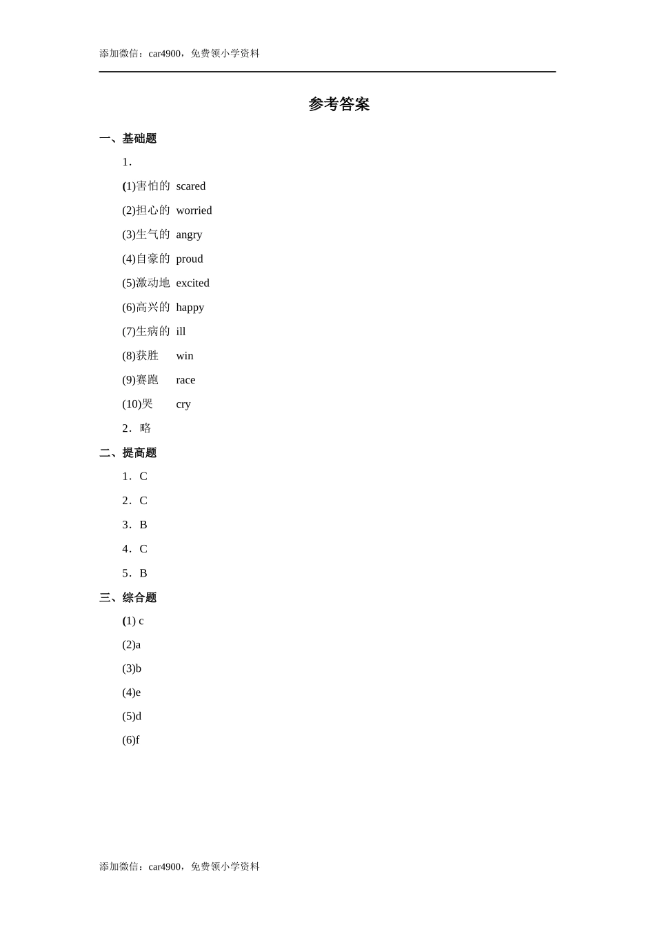 人教版新起点第六年级上册 Unit4 习题——第一课时.docx_第3页