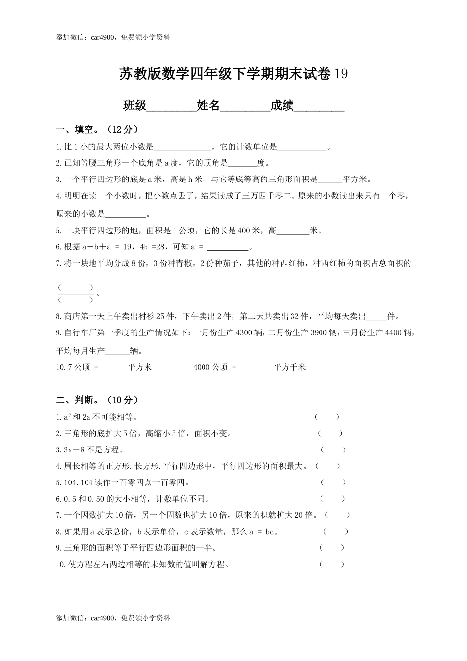 苏教版数学四年级下学期期末测试卷7（网资源）.doc_第1页