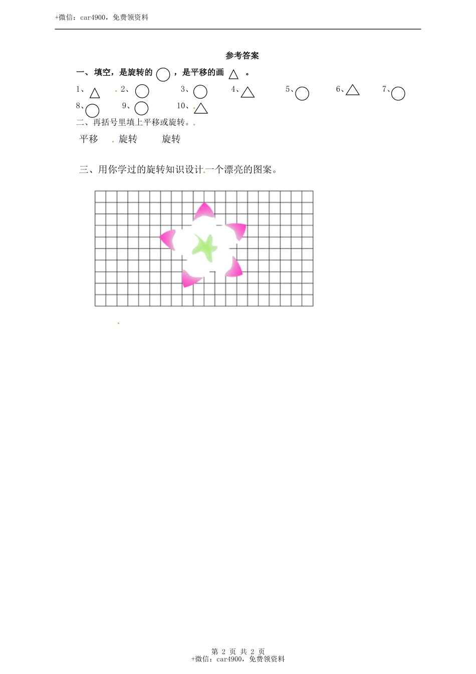 三年级上册数学练习-第三单元第二课时旋转冀教版.doc_第2页