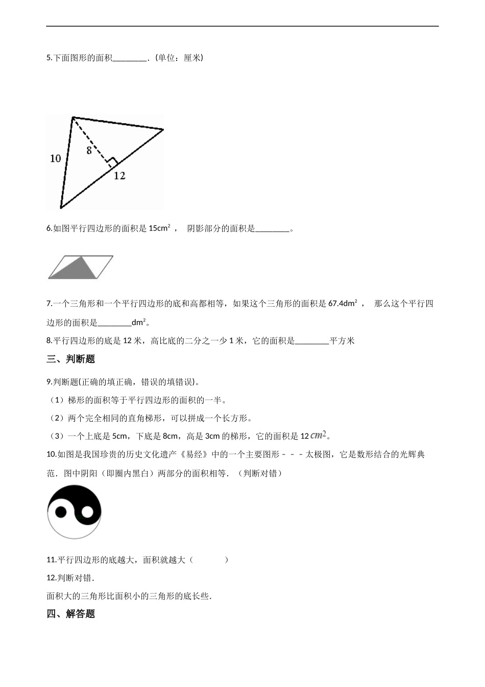 五年级上册数学单元测试-5.多边形面积的计算 西师大版（2014秋）（含解析）.docx_第2页