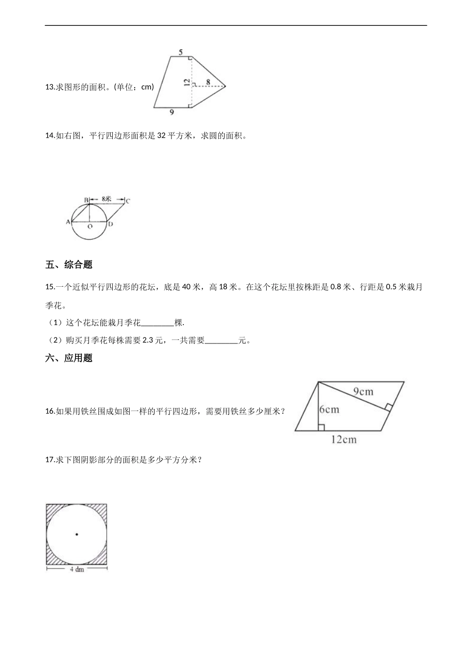 五年级上册数学单元测试-5.多边形面积的计算 西师大版（2014秋）（含解析）.docx_第3页