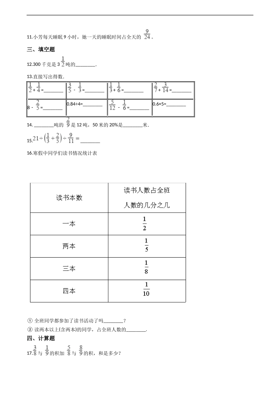 三年级上册数学一课一练-8.2简单的同分母分数加减法 西师大版（2014秋）.docx_第2页