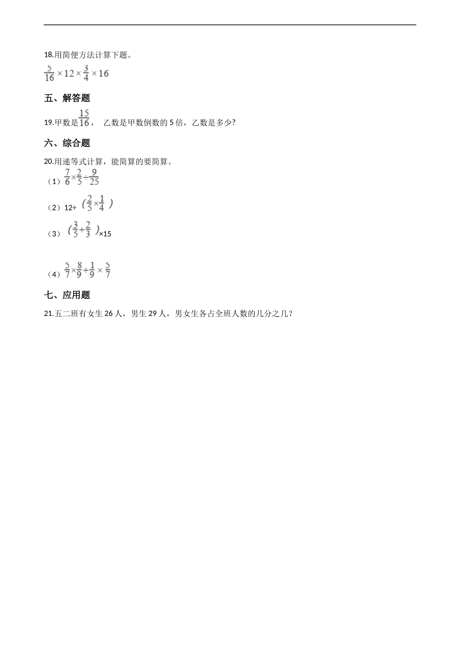 三年级上册数学一课一练-8.2简单的同分母分数加减法 西师大版（2014秋）.docx_第3页