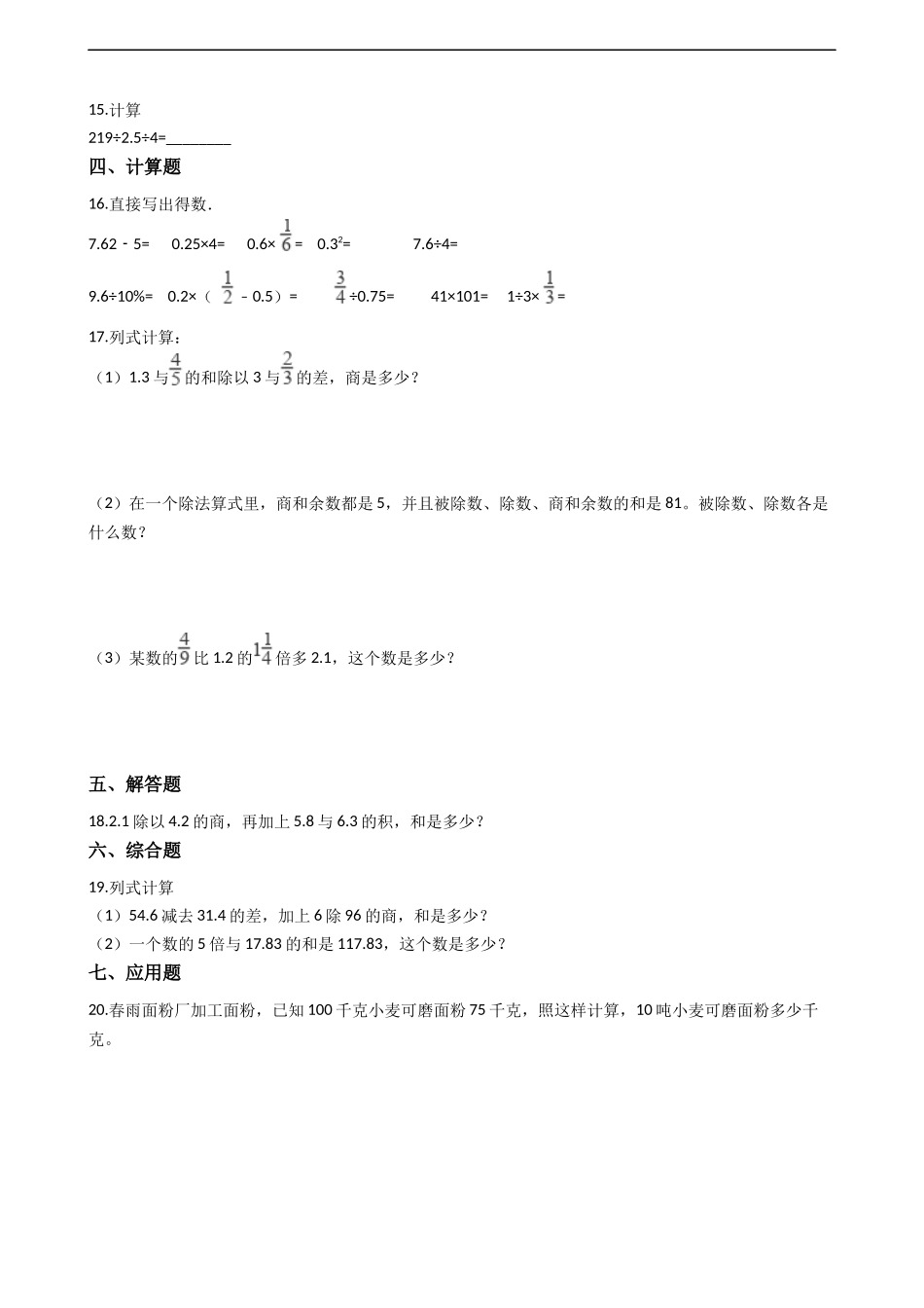 五年级上册数学一课一练-4.1小数混合运算 西师大版（2014秋）（含答案）.docx_第2页