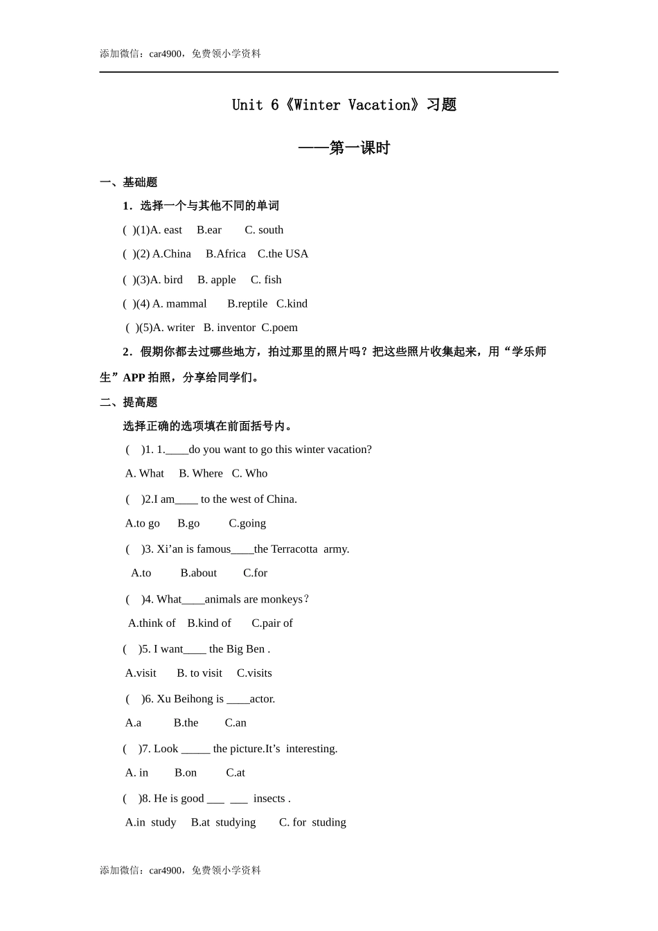 人教版新起点第六年级上册 Unit6 习题——第一课时.docx_第1页