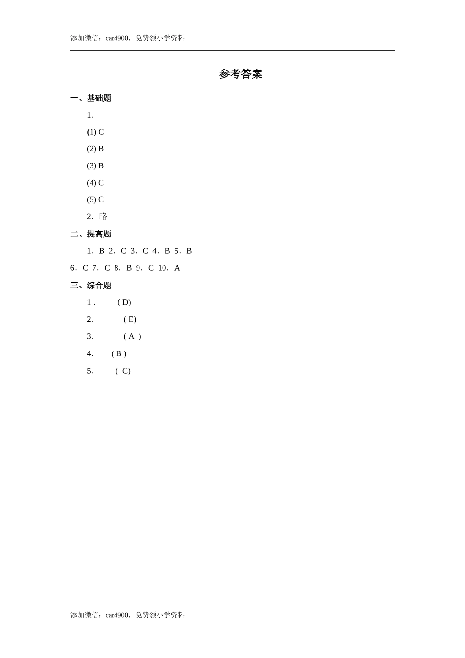 人教版新起点第六年级上册 Unit6 习题——第一课时.docx_第3页