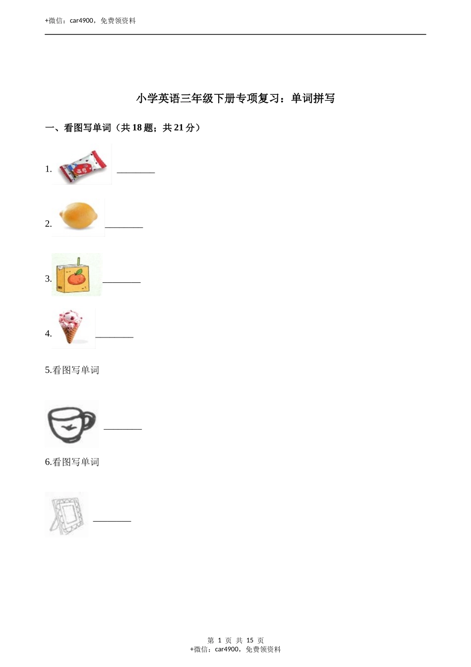 三年级下册英语试题-专项复习：单词拼写 牛津上海版（三起）（含解析） .docx_第1页