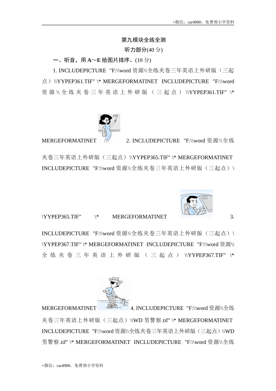 三年级上册英语单元测试-Module 9 Family_外研社（三起） .doc_第1页