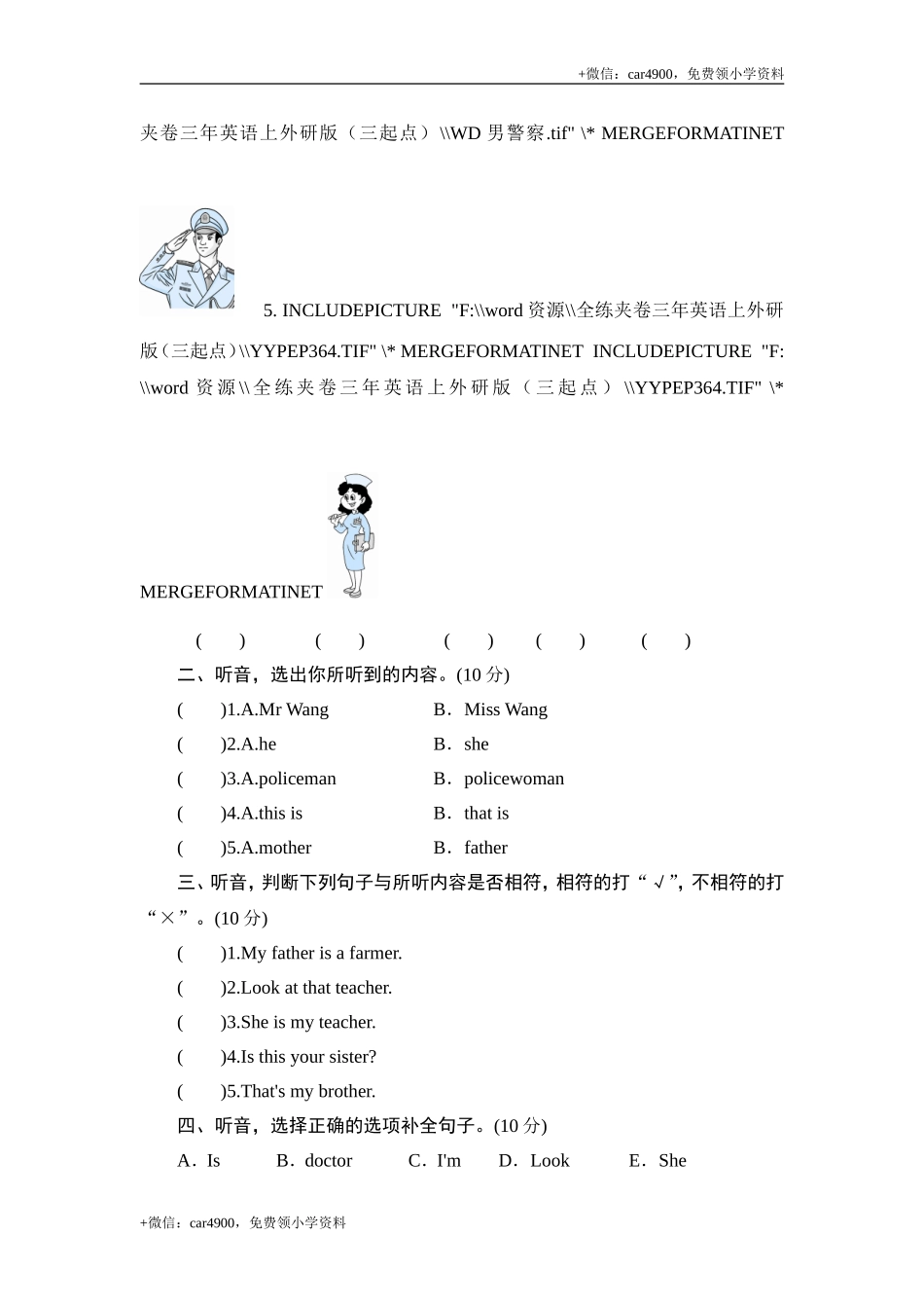 三年级上册英语单元测试-Module 9 Family_外研社（三起） .doc_第2页