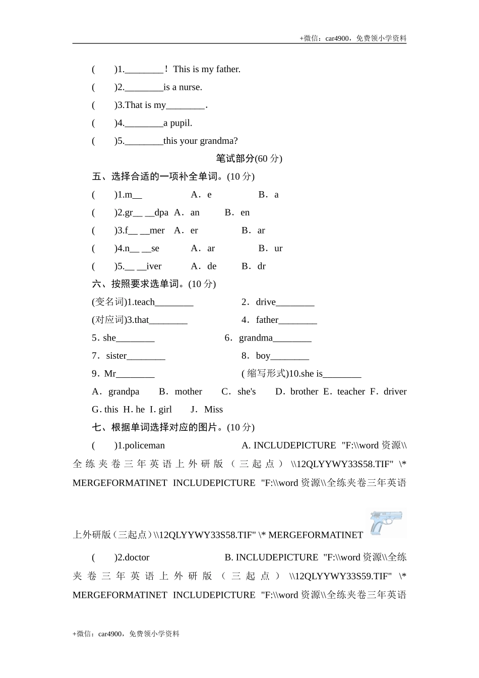 三年级上册英语单元测试-Module 9 Family_外研社（三起） .doc_第3页