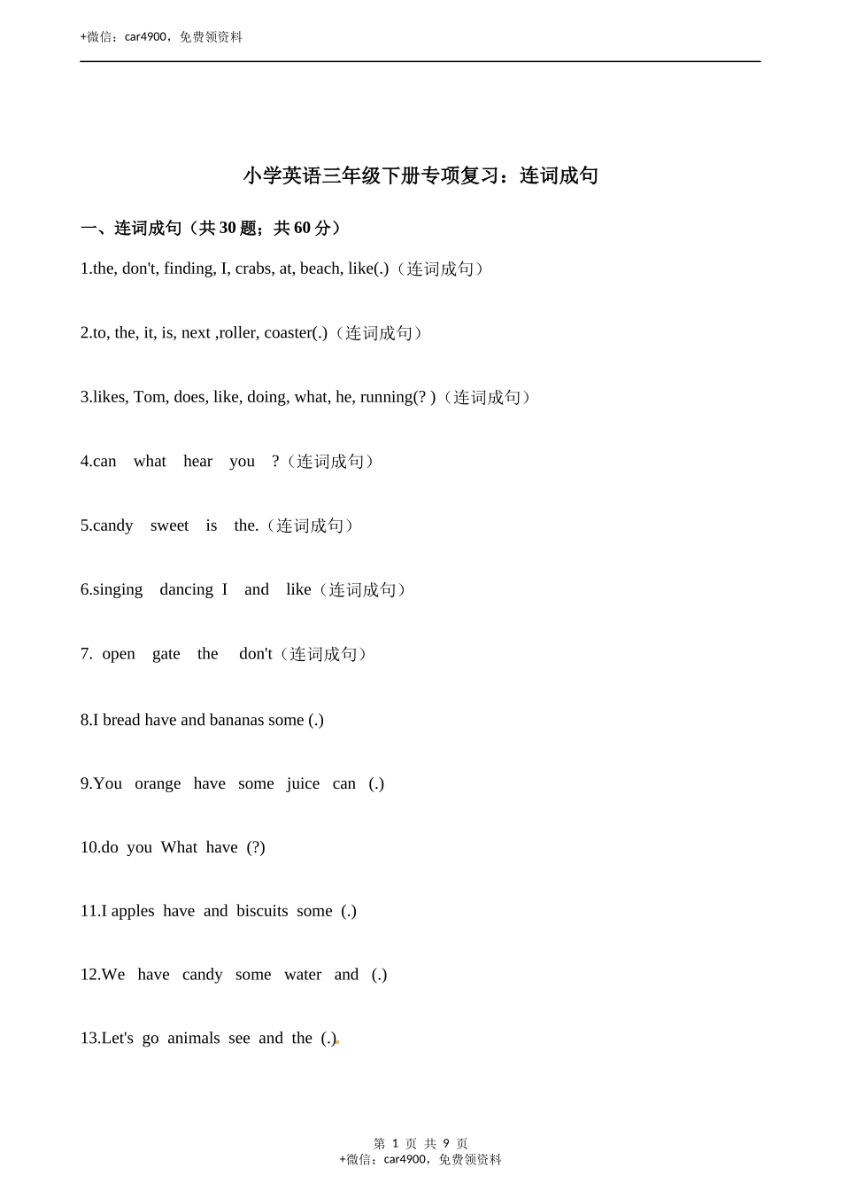 三年级下册英语试题-专项复习：连词成句 牛津上海版（三起）（含解析） .docx_第1页