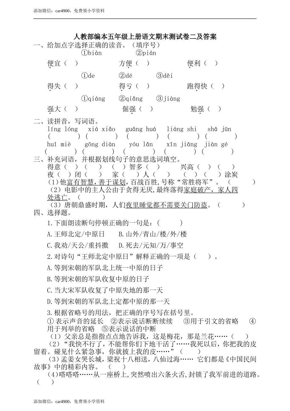 五年级上册语文-期末检测卷人教部编版（含答案） (3).doc_第1页