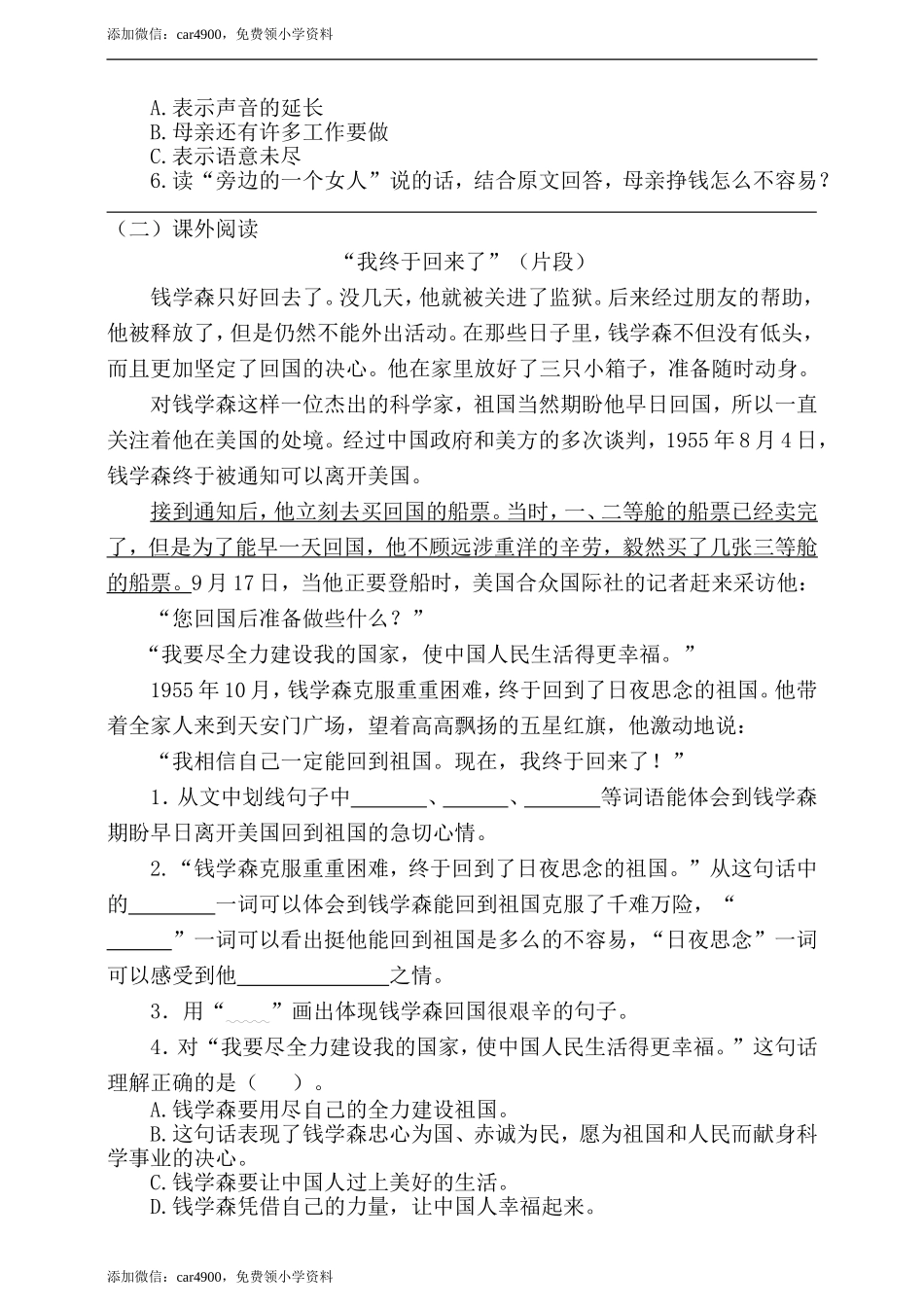 五年级上册语文-期末检测卷人教部编版（含答案） (3).doc_第3页