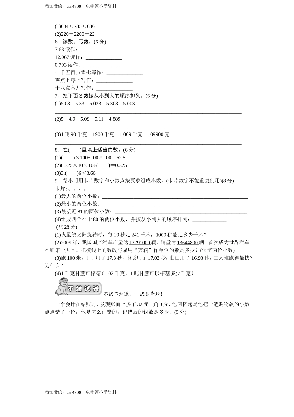 五年级上数学一课一练-3小数的意义和性质-苏教版.doc_第2页
