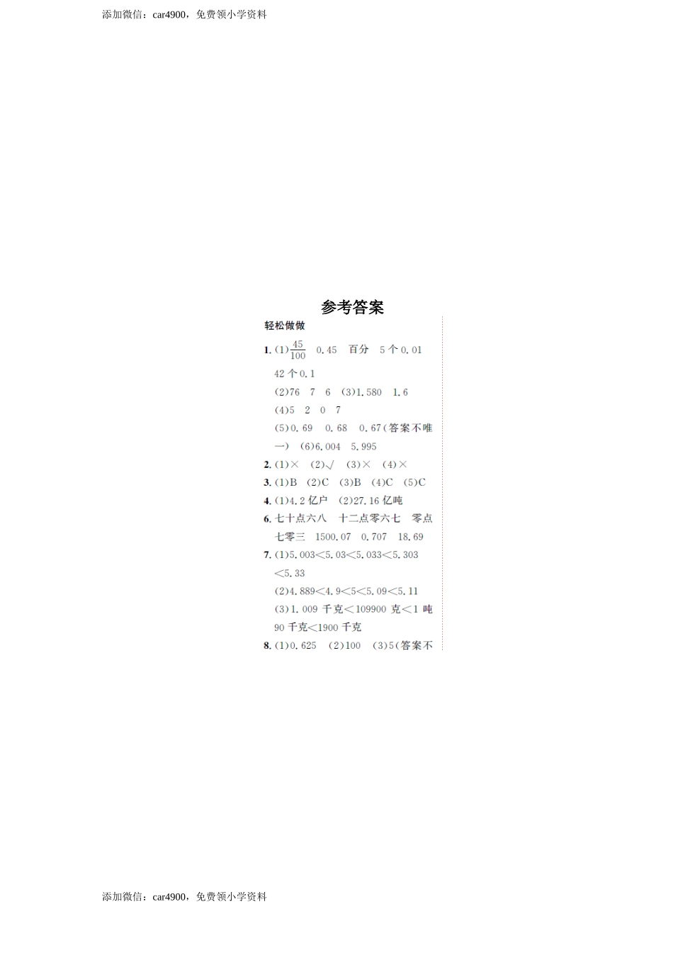 五年级上数学一课一练-3小数的意义和性质-苏教版.doc_第3页