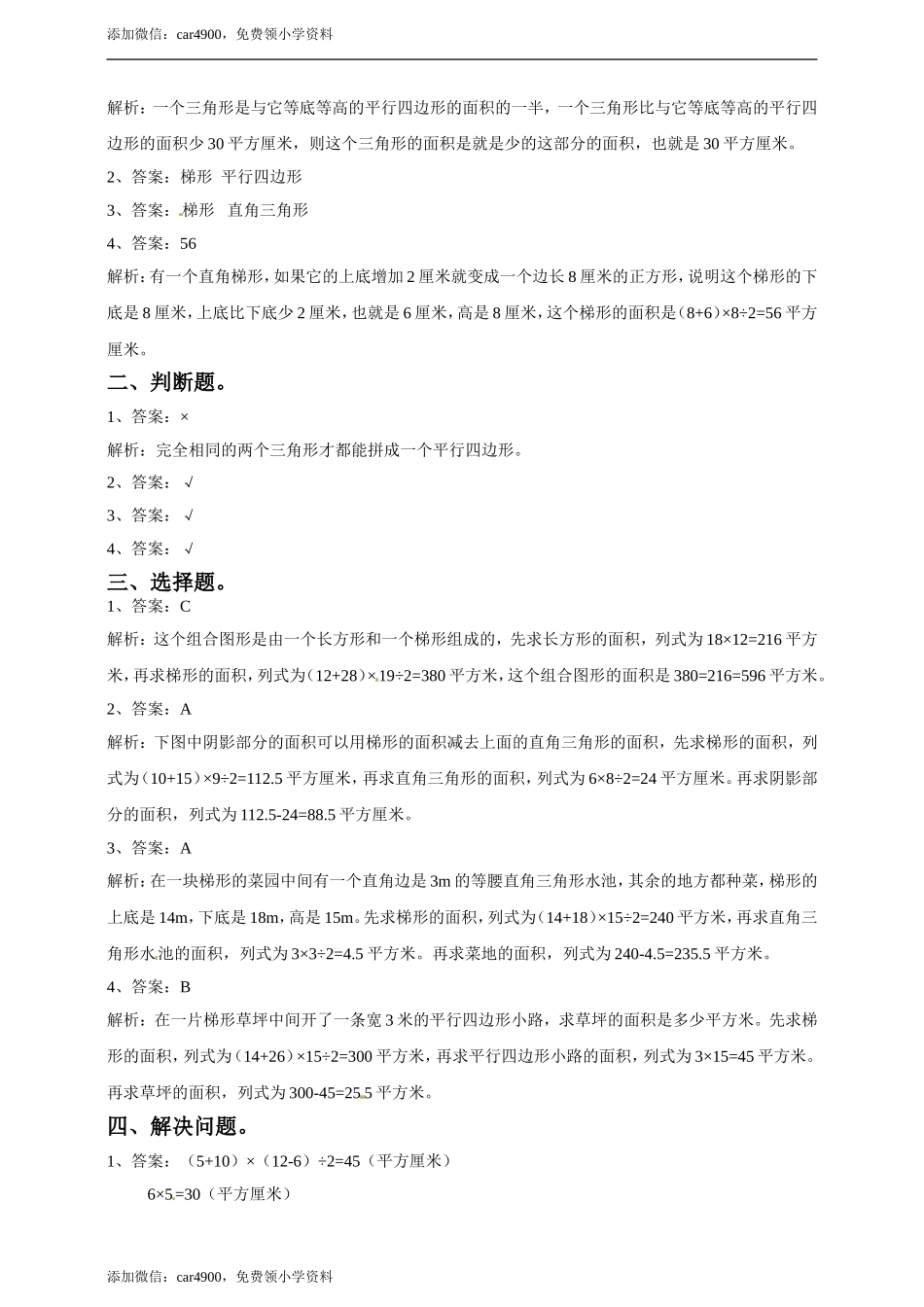 五年级上册数学练习-6.5组合图形的面积 冀教版(1).doc_第3页