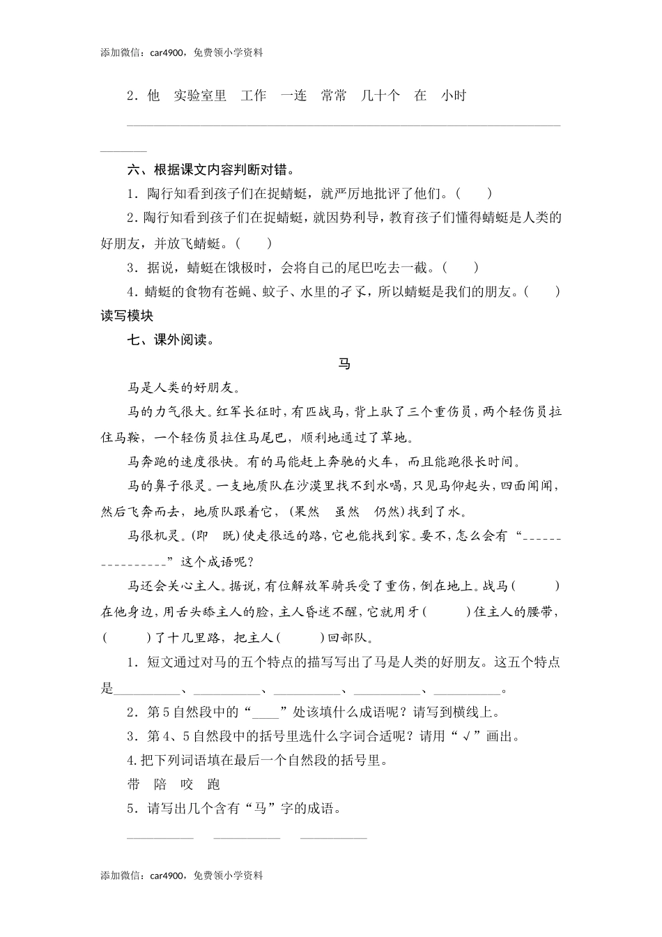 三年级下语文课时测评-19放飞蜻蜓-苏教版.doc_第2页