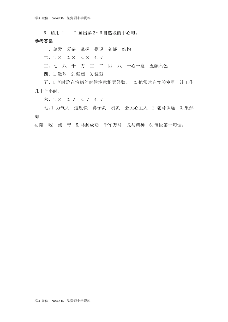 三年级下语文课时测评-19放飞蜻蜓-苏教版.doc_第3页