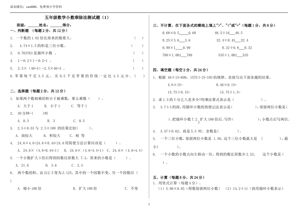 五年级数学上册第一、三单元小数乘除法测试题1.doc_第3页