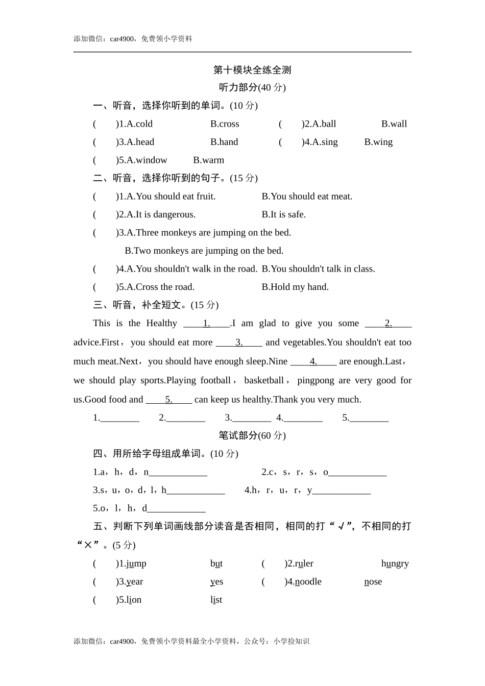 五年级上册英语单元测试-Module 10 Manners_外研版（三起点） .doc_第1页