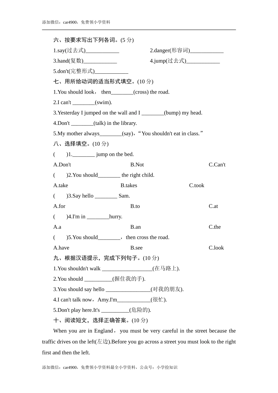 五年级上册英语单元测试-Module 10 Manners_外研版（三起点） .doc_第2页