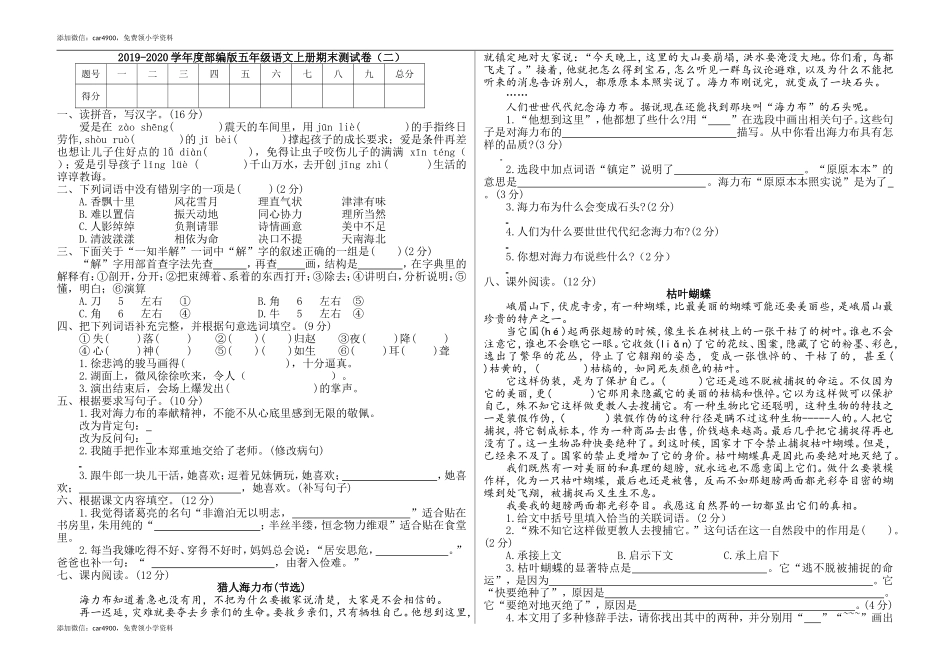 五年级上册语文-期末检测卷人教部编版（含答案） (1).doc_第1页