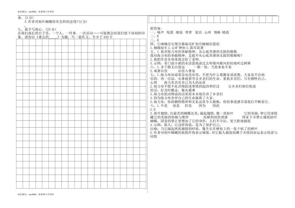 五年级上册语文-期末检测卷人教部编版（含答案） (1).doc_第2页